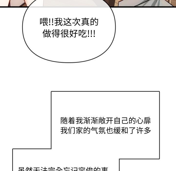 难以克制的欲望第50話