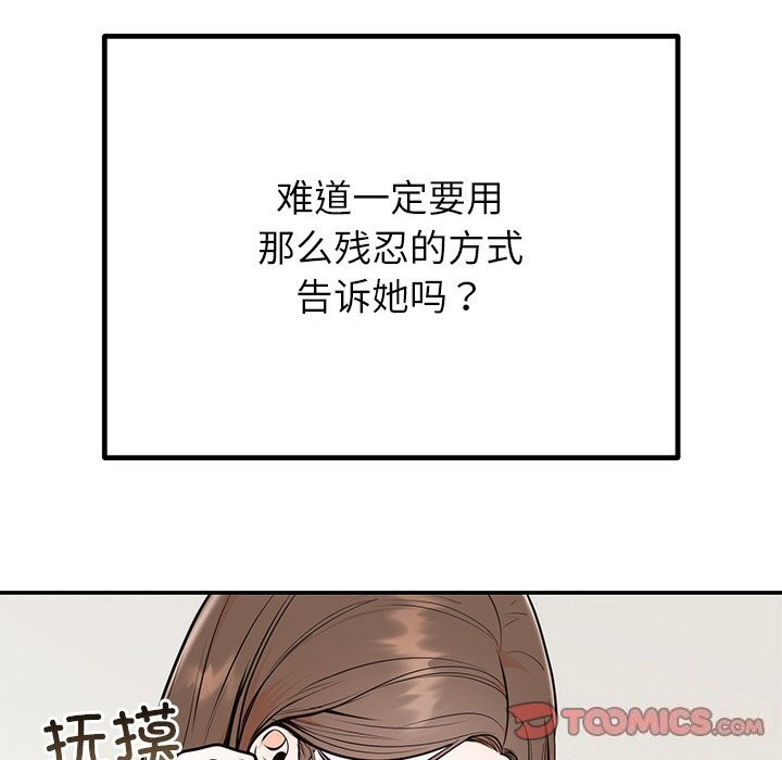 婚姻束缚第11話