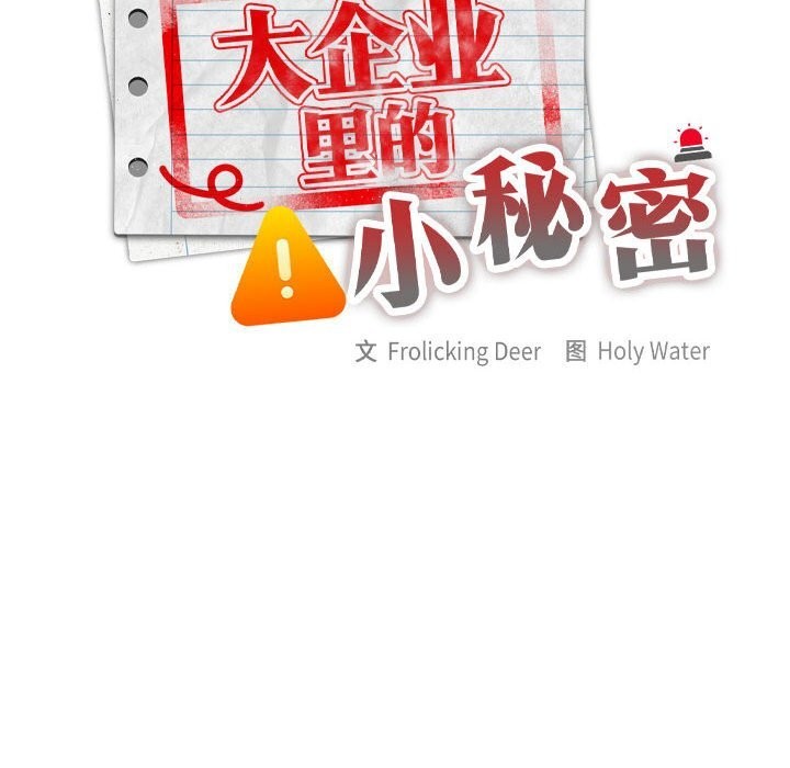 大企业里的小秘密第15話