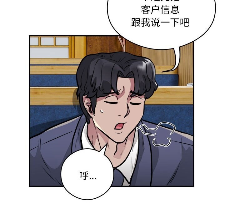 银行业务员的秘密第24話