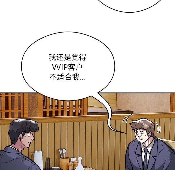 银行业务员的秘密第24話