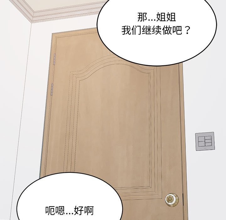 难缠姐妹偏要和我同居第23話