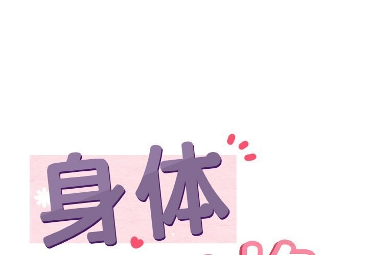 身体互换第26話