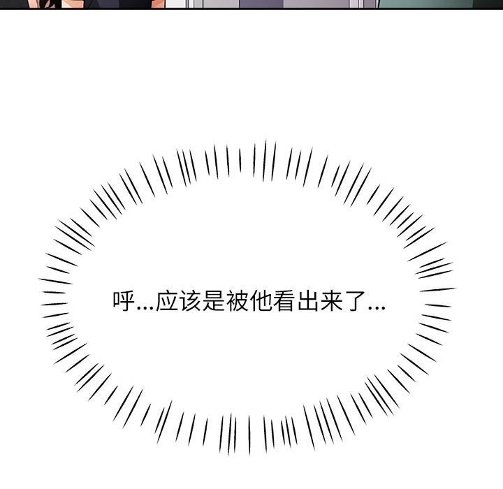 脱轨关系第32話