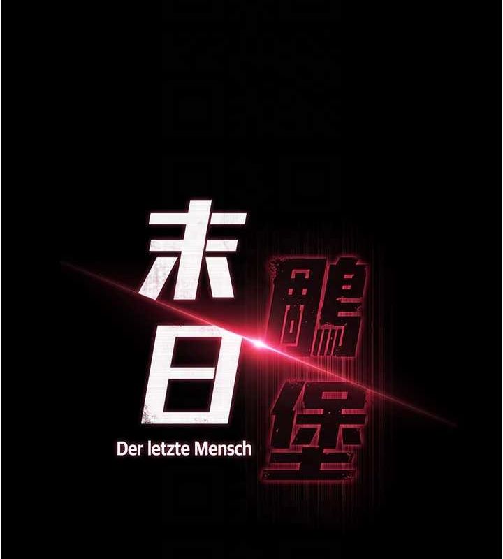 末日鵰堡第2話-狩獵時間到