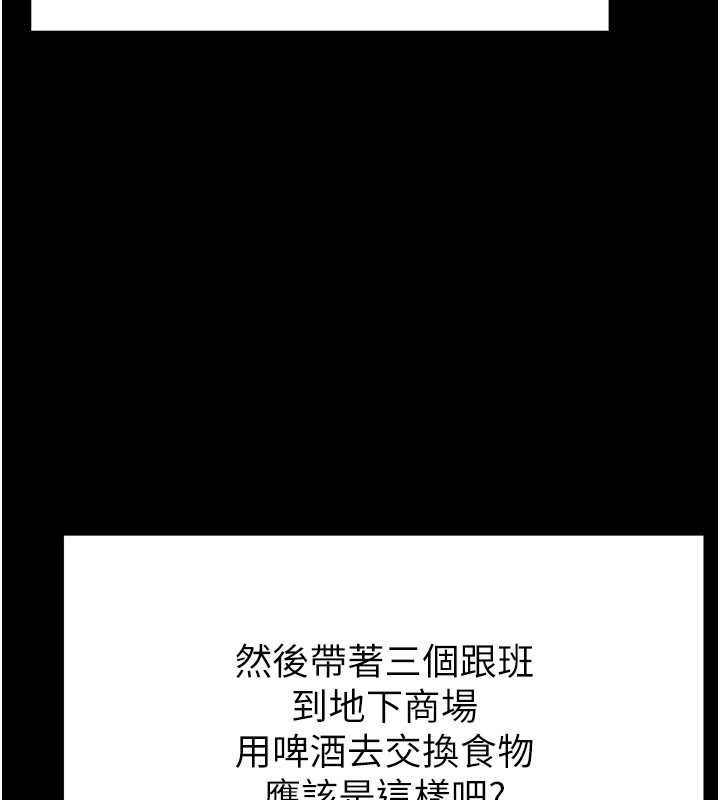 末日鵰堡第2話-狩獵時間到