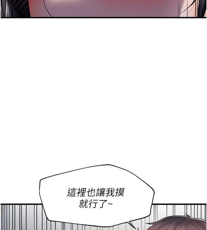 偏偏慾到妳第23話-越摸越下面♥