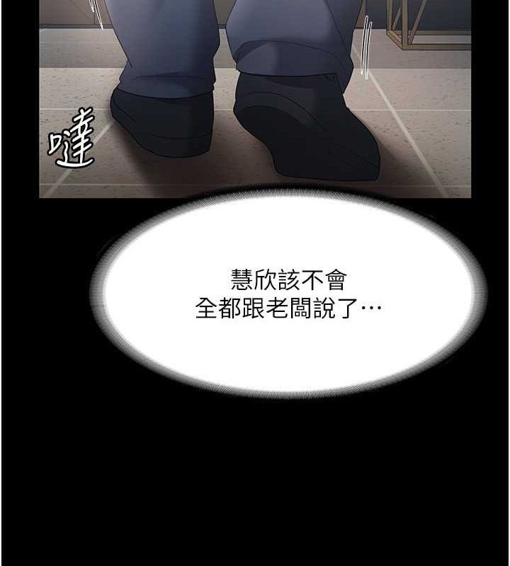 老闆娘的诱惑第33話-洞悉一切的上司