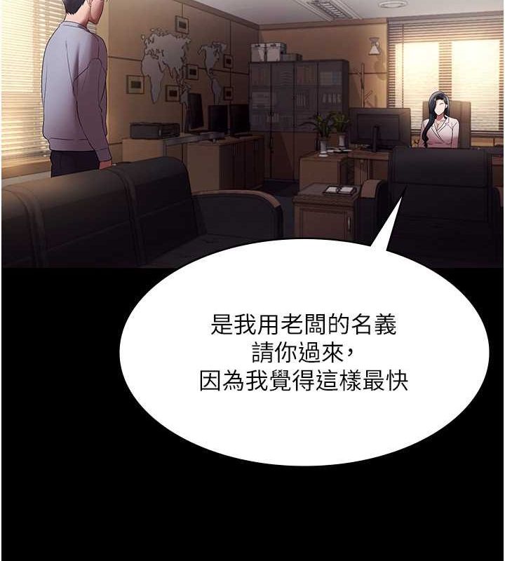 老闆娘的誘惑第33話-洞悉一切的上司