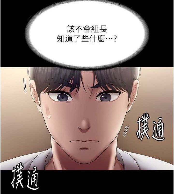 老闆娘的诱惑第33話-洞悉一切的上司