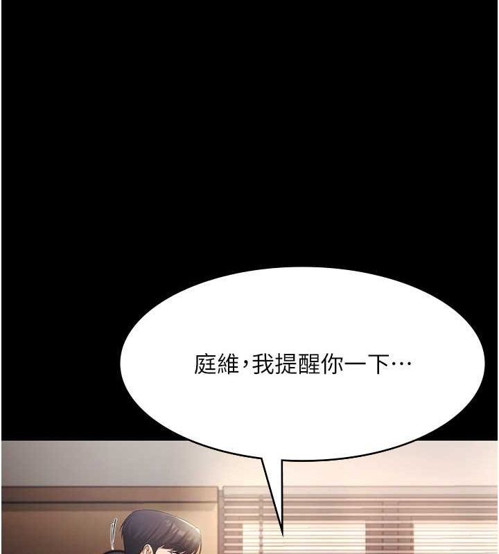 老闆娘的誘惑第33話-洞悉一切的上司