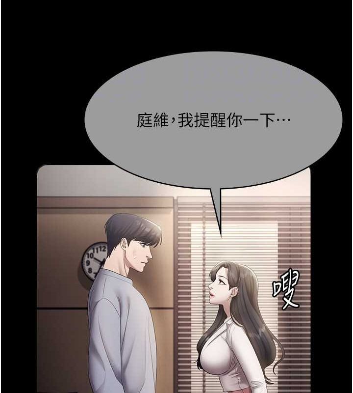 老闆娘的诱惑第33話-洞悉一切的上司