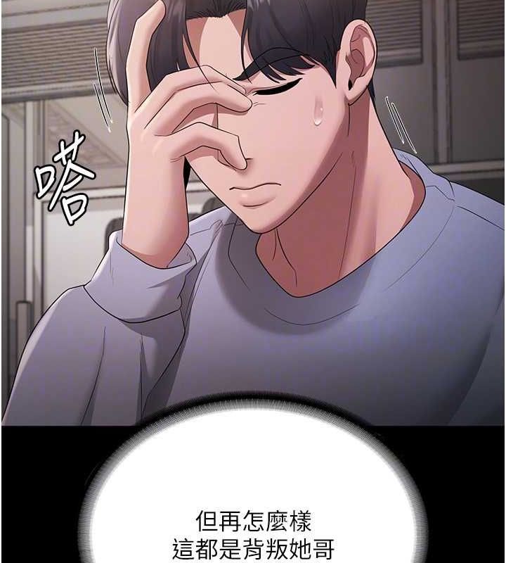 老闆娘的诱惑第33話-洞悉一切的上司