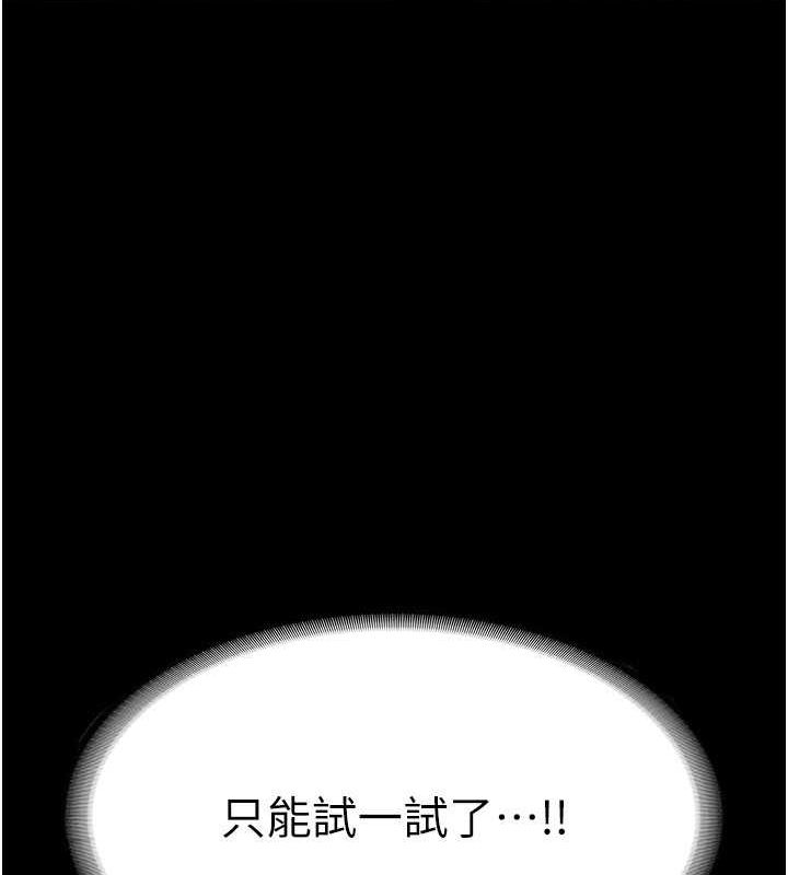 老闆娘的誘惑第33話-洞悉一切的上司