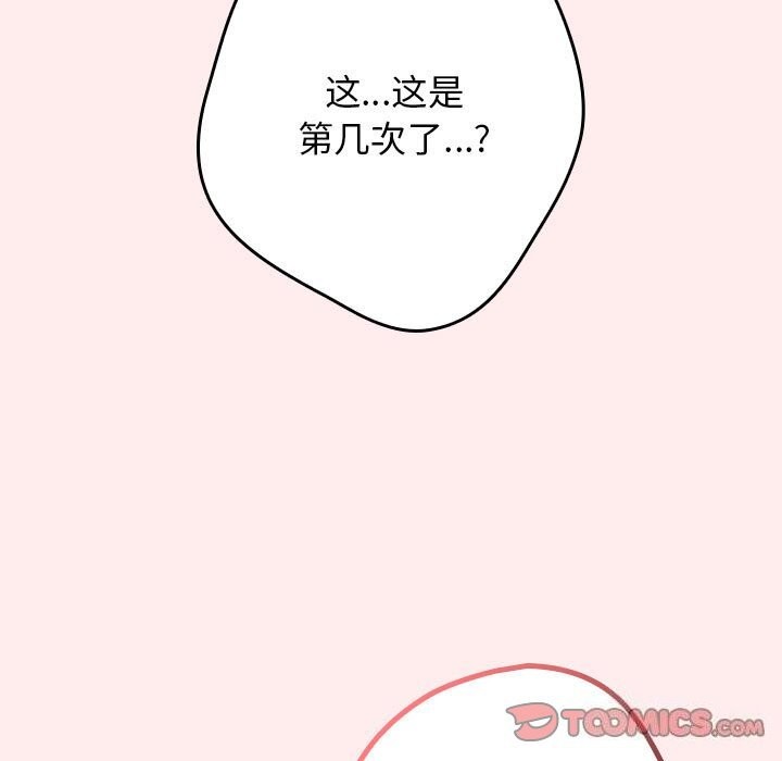 游戏规则我来定第79話