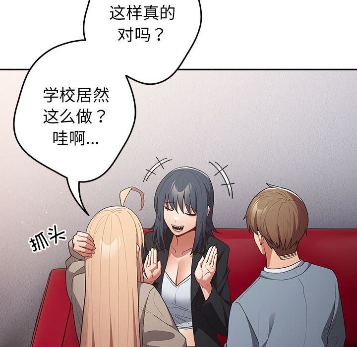 遊戲規則我來定第79話