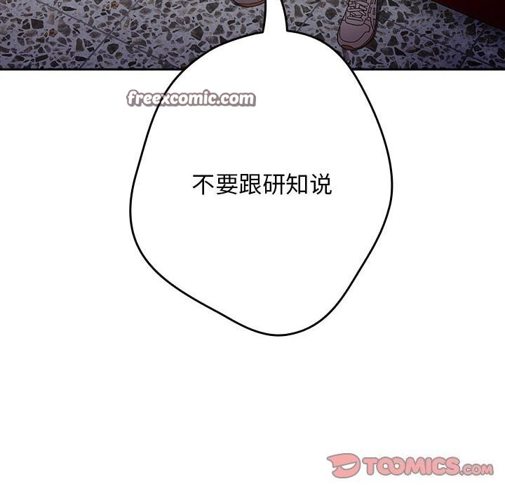 游戏规则我来定第79話