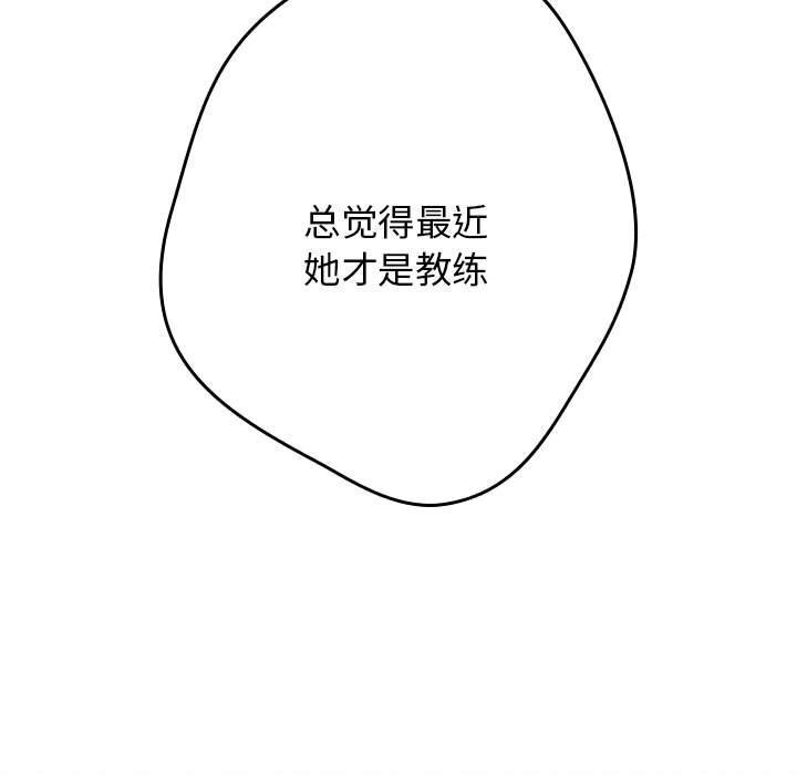 遊戲規則我來定第79話