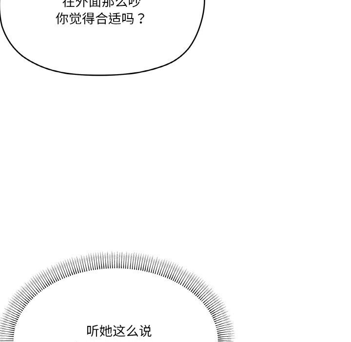 家人之间这样不好吧第25話