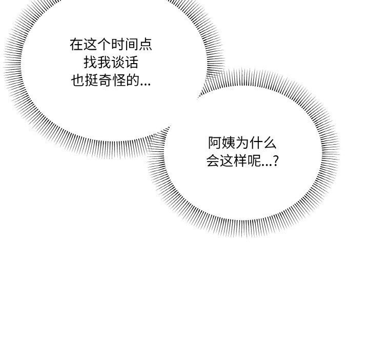 家人之间这样不好吧第25話