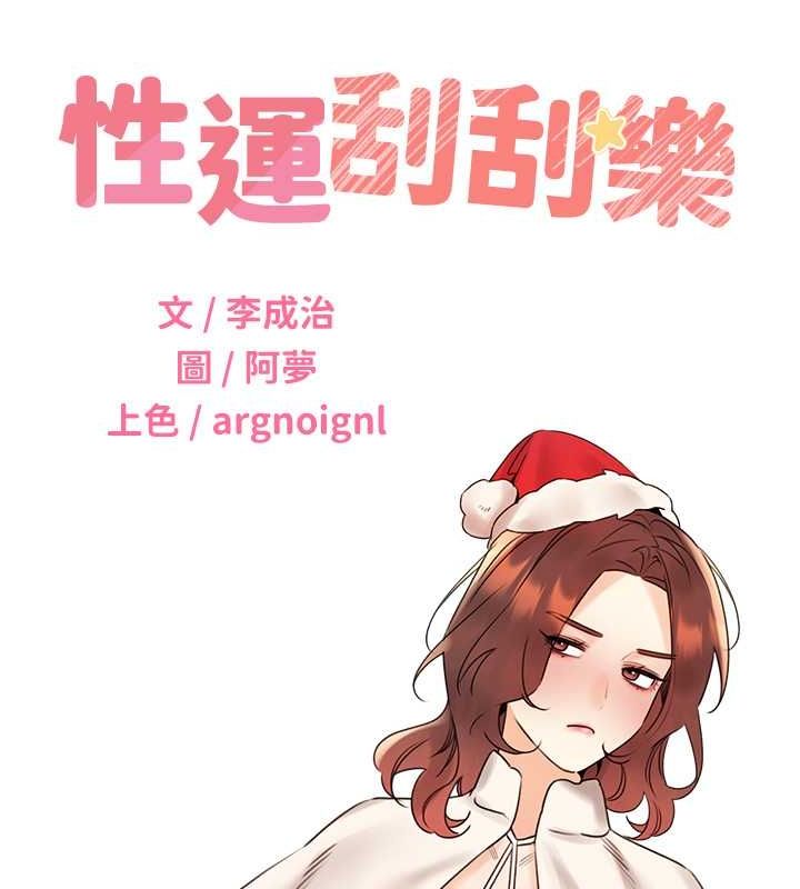 性运刮刮乐第38話-聽說妳想和我做愛