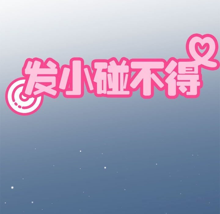 发小碰不得第47話