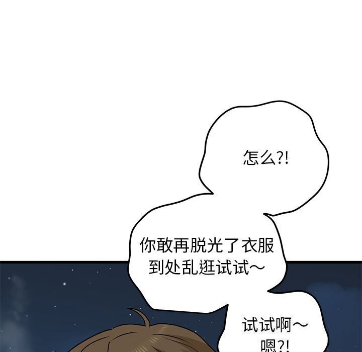 发小碰不得第47話