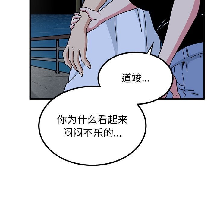 发小碰不得第47話
