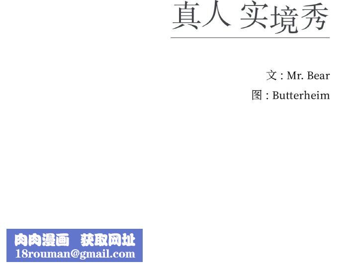 真人实境秀第27話