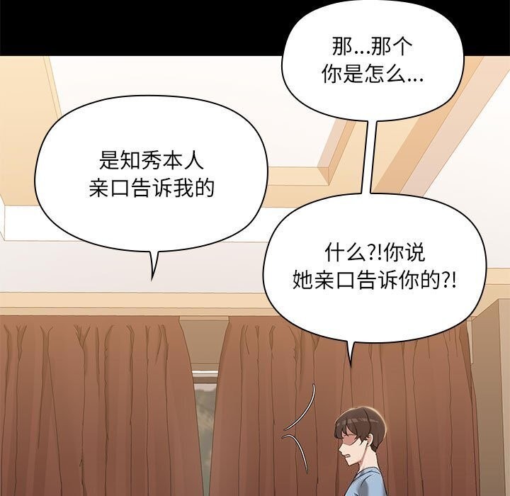 共享男友第12話