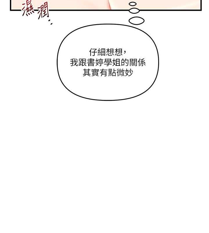 玩轉學姊第45話-享盡雙人「口」福