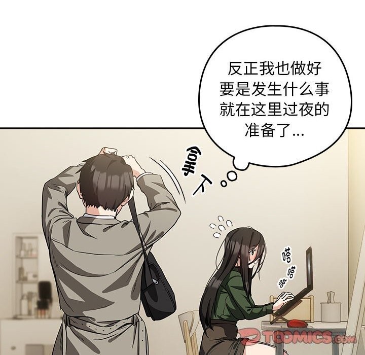 下班后的例行恋爱第35話