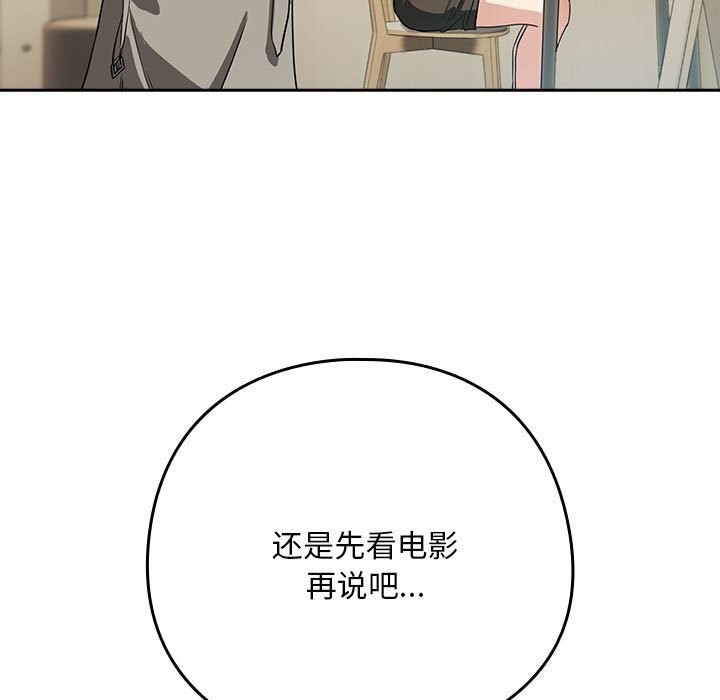 下班后的例行恋爱第35話