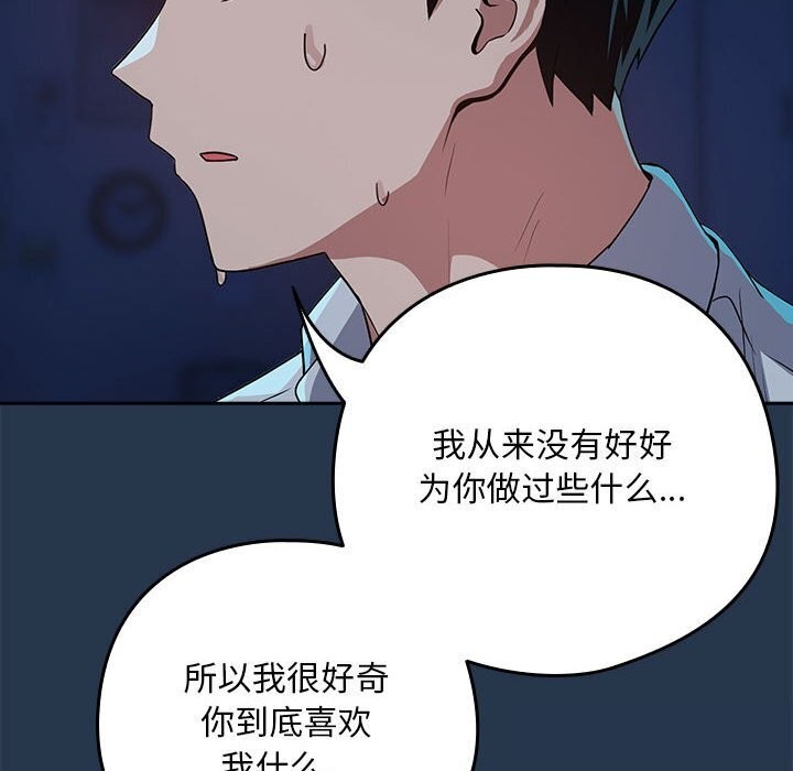 下班后的例行恋爱第35話