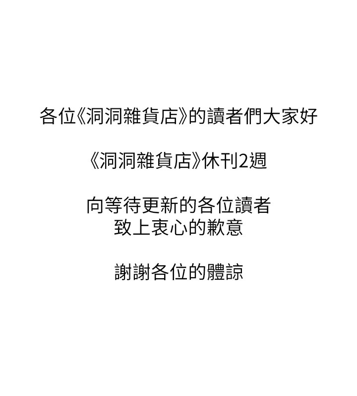 洞洞杂货店休刊公告