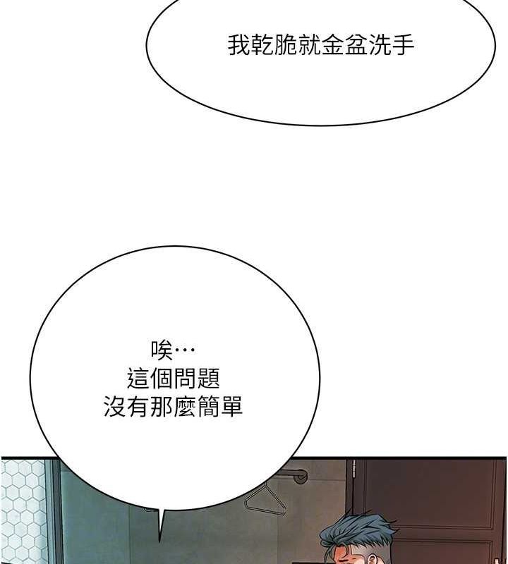 街头干架王第70話-妳和這傢伙打炮了嗎?