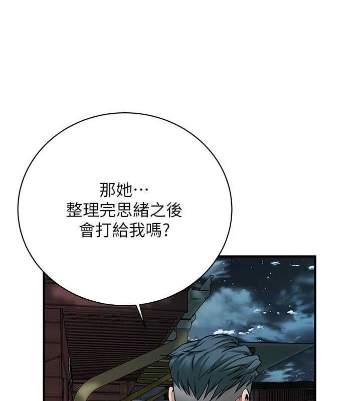 街头干架王第70話-妳和這傢伙打炮了嗎?