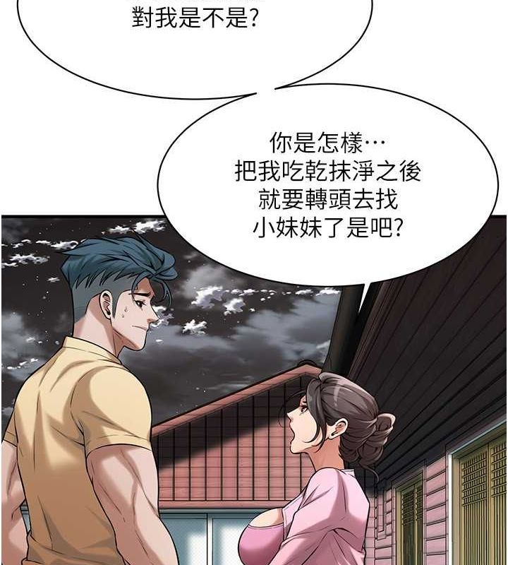 街头干架王第70話-妳和這傢伙打炮了嗎?