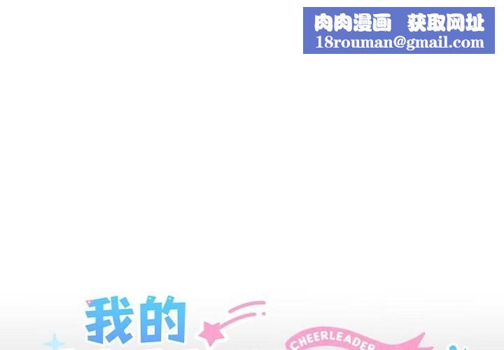 我的拉拉队宝贝第19話