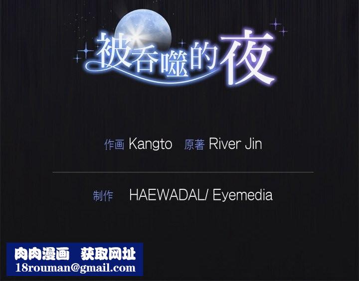 被吞噬的夜第15話