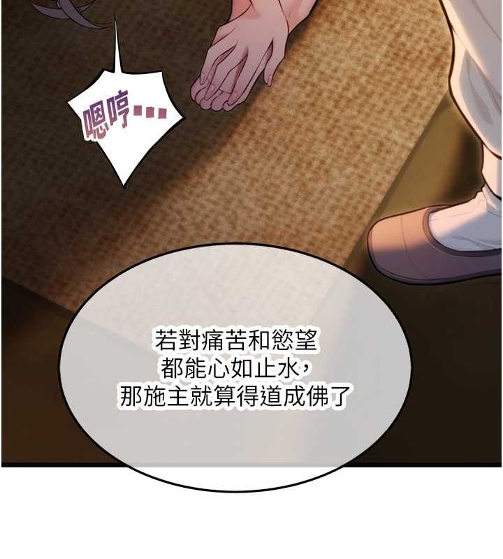 命運:貞潔慾女第19話-火烤下體初體驗