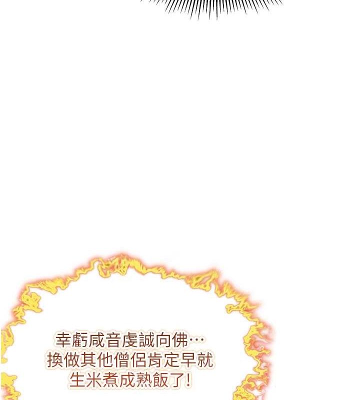 命運:貞潔慾女第19話-火烤下體初體驗