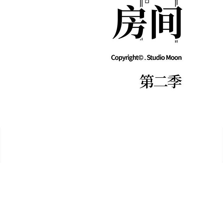 走不出的房间：第二季第18話