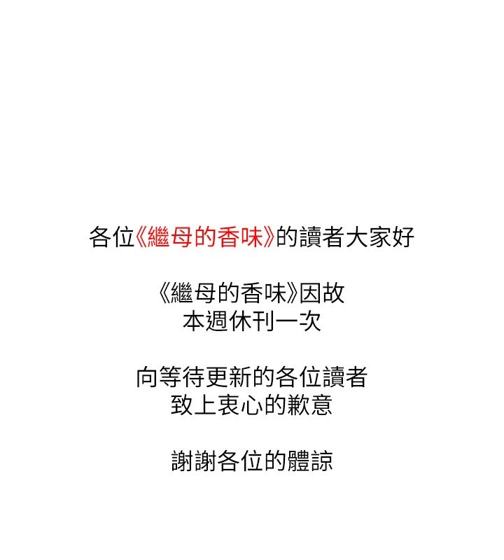 继母的香味休刊公告