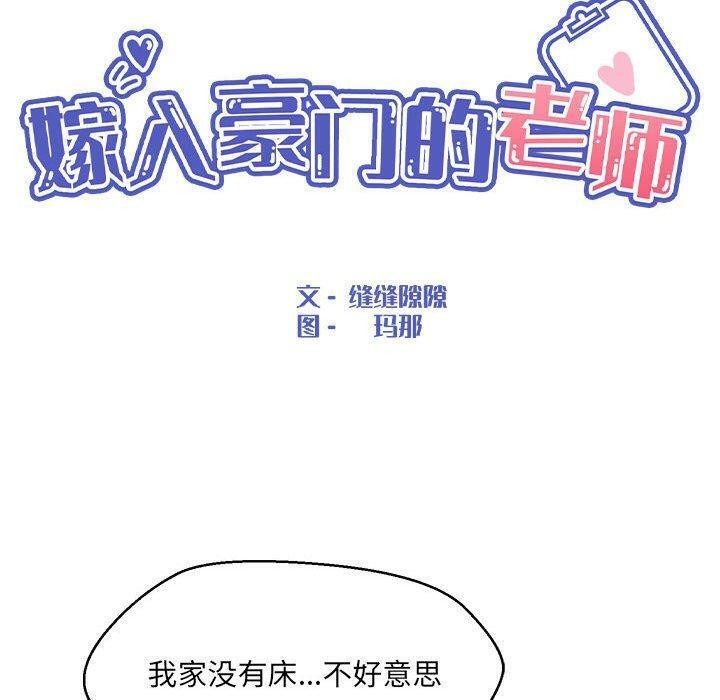 嫁入豪门的老师第38話