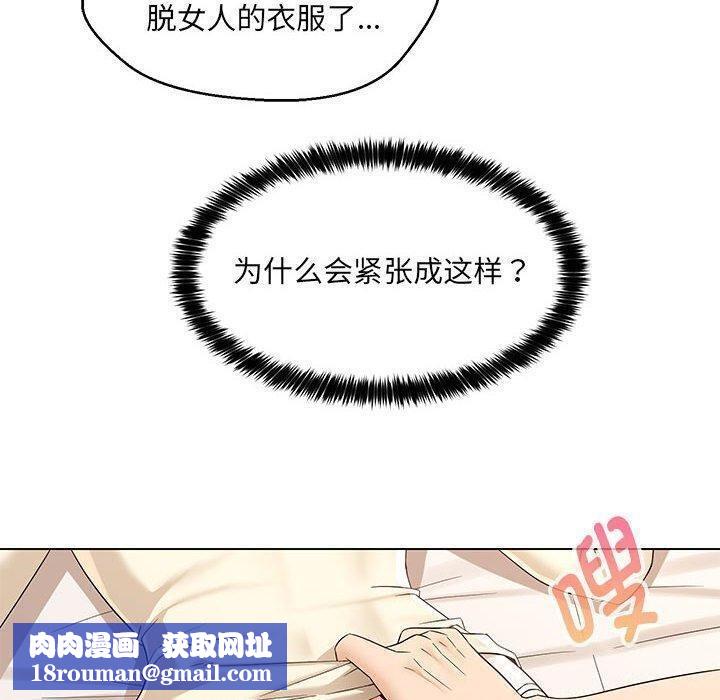 嫁入豪门的老师第38話