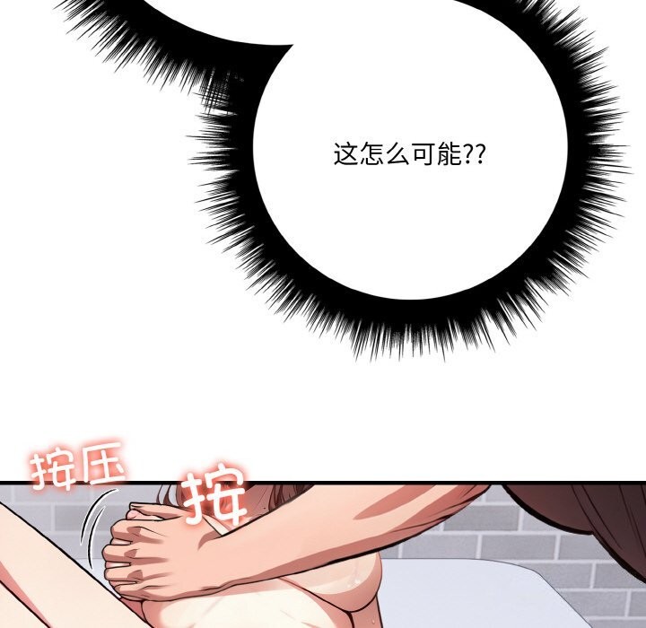 爱上按摩师第6話