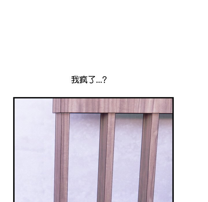 爱上按摩师第6話