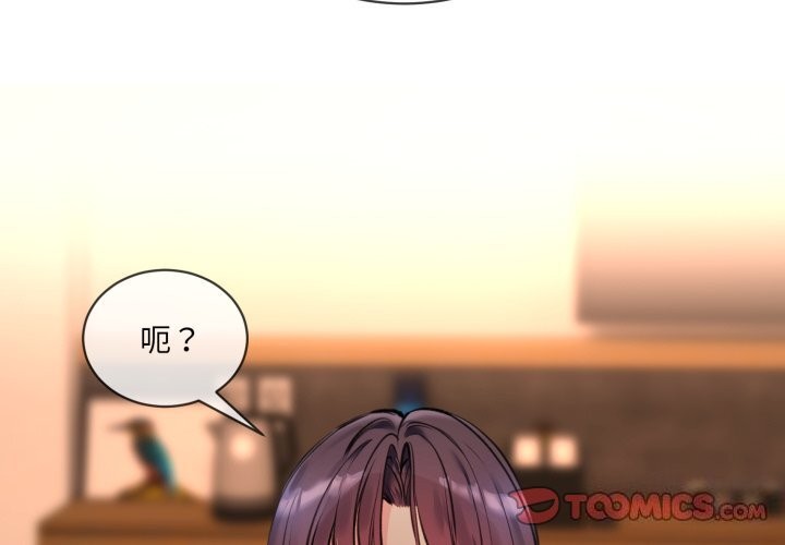 撕开冰山女神的面具第4話