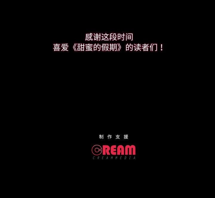 甜蜜的假期第21話